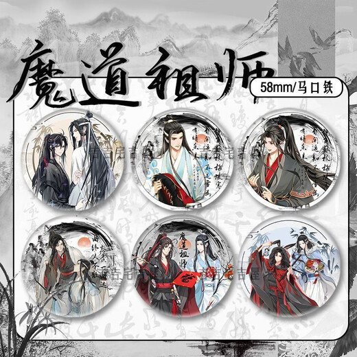 Mie Lanat (Mie Lanat) Tinte und Wash New Year Limited Demon Path Master Peripheral Fan Bar Badge Lan Wangji Wei Wuxian Krawattengeschenk 15843 Abzeichen - Demon Path Master 58mm Glas