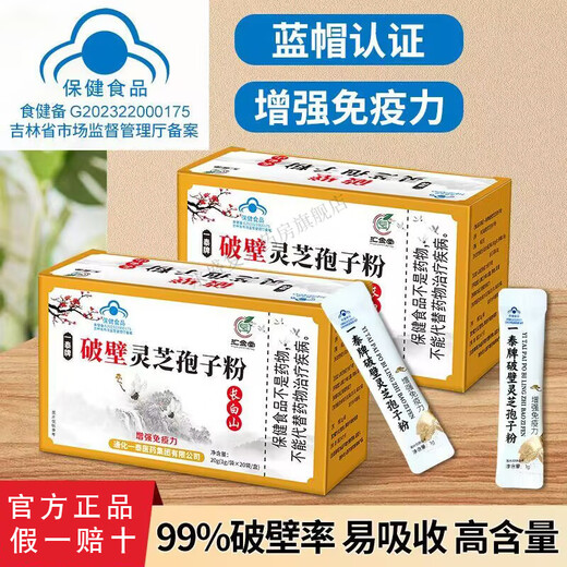 Huijintang [High wall breaking rate] Blue hat certified Ganoderma lucidum spore powder box Changbaishan broken wall authentic basswood new powder Linzhi [Blue hat certified] Spore powder 1 box 21 pack 21 grams