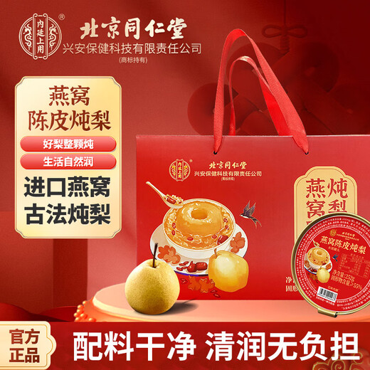 内廷上用北京同仁堂陈皮燕窝炖梨滋补暖身即食燕窝送妈妈送女友滋补品礼盒