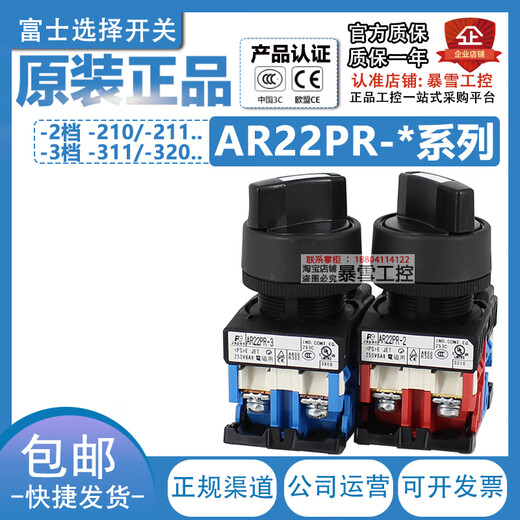 Fuji button selector switch knob imported from Japan AR22PR-2-3-211-210-311-320 B AR22PR-2 2-speed self-locking 20 (2 normally open)