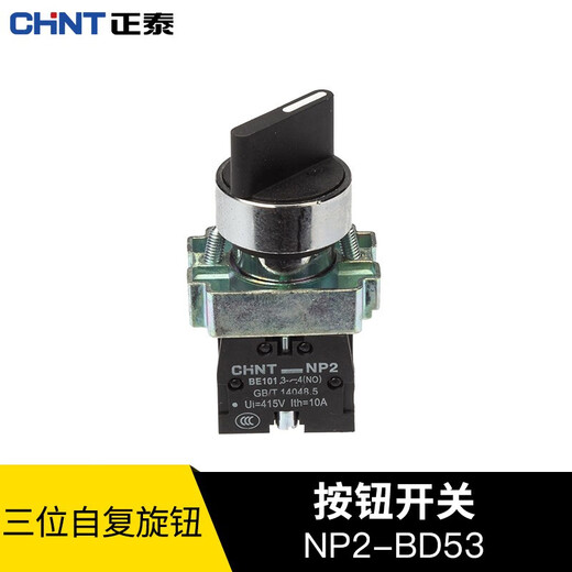Chint (CHNT) push button switch NP2 series self-reset push-type knob flat knob rotation emergency stop self-locking control mushroom head NP2-BE101 knob BD53 three-position self-reset two normally open