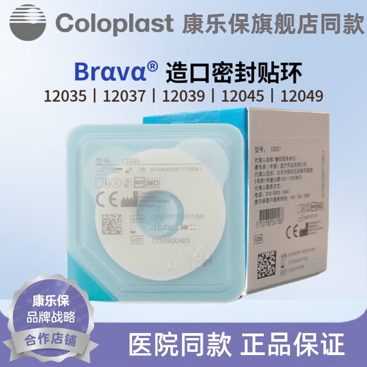 Coloplast 12035 plastarisiertes und leckerem Patch -Patch -Ring 12045 Stoma versiegelter Patch Ring Leckdoacher Ring Upgrade kleiner weiß