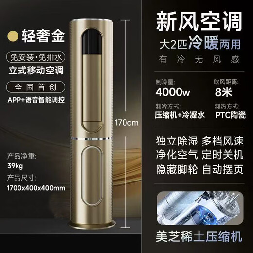 JF aire acondicionado móvil calefacción y refrigeración todo en uno aire acondicionado móvil para el hogar sin compresor para exteriores refrigeración máquina de refrigeración para oficina 2025 nuevo aire acondicionado móvil grande 2 caballos de fuerza (calefacción y refrigeración) modelo insignia - oro de lujo ligero