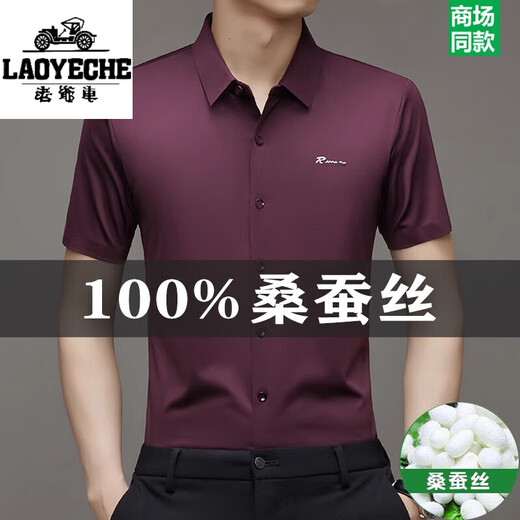 老爷车高端正宗桑蚕丝短袖衬衫男士2025夏季新款无痕免烫商务休闲衬衣男 9719(R标短衣袖)灰色 M 16595-120斤