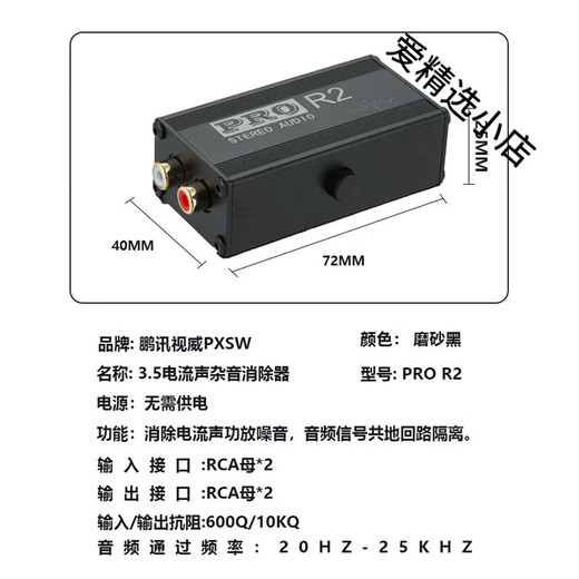 PXSW Pengxun PXSW audio isolator Lotus 2-way current sound noise canceller common ground noise filter Pomo