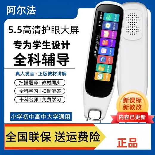 阿尔法【2025新款】阿尔法点读笔英语词典笔全科学习机小学生初中高中大 【5.5英寸超大屏/黑色】离线扫读+全科学习+同步 64GB