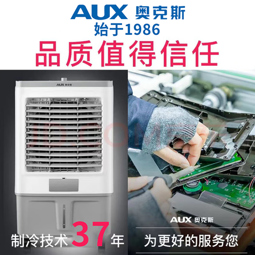 奥克斯工业冷风机家用空调扇移动制冷风扇制冷器水冷空调加水小空调商用冷风扇强力制冷空调扇商用冷风机 商用/家用【升级机械款】（0.8米高）838A