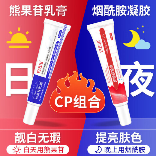 
Baiyunshan Skin Brightening Set (Nicotinamide Gel*5+Arbutin Cream*5) Skin Care Cream for Men and Women