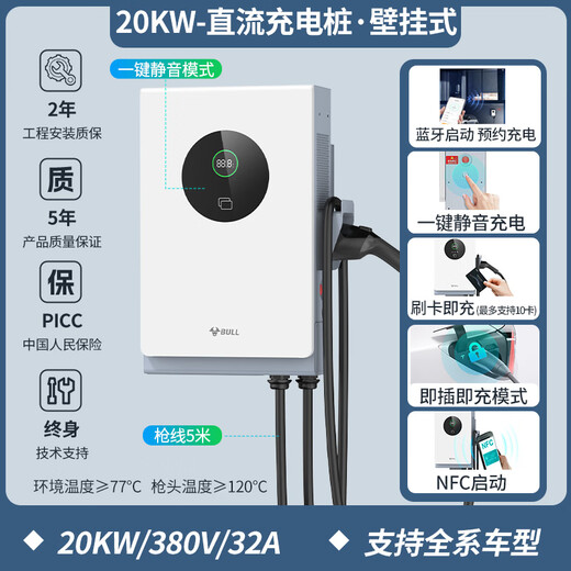 Bull 20kw DC charging pile 7KW nine-hole 380v220v volt fast charging port home adaptation Ji Krypton Weilai Hongqi eqm5 Tesla Huawei ideal electric car 9-hole charging pile 20kw DC Bluetooth appointment charging-free basic installation