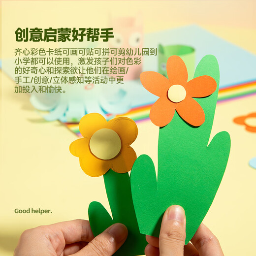 齐心（COMIX）60张10色A4彩色硬卡纸 加厚剪纸手工DIY折纸 美术绘画涂鸦儿童学生幼儿园开学文具礼物DS-854