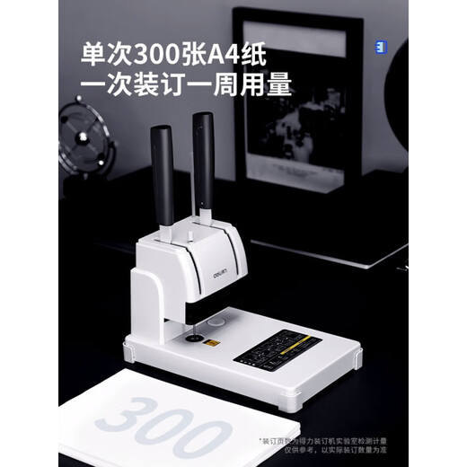 Deli financial certificate binding machine file drilling opportunity meter hot melt adhesive wiring riveting pipe file bill 33669S (work-saving 30mm) 3881 [Send 210 rivets + backup drill