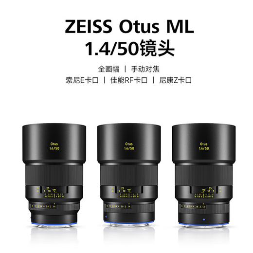 Zeiss (ZEISS) Otus 50mm F1.4 full-frame mirrorless fixed focus manual focus lens 50mm F/1.4 Sony mount