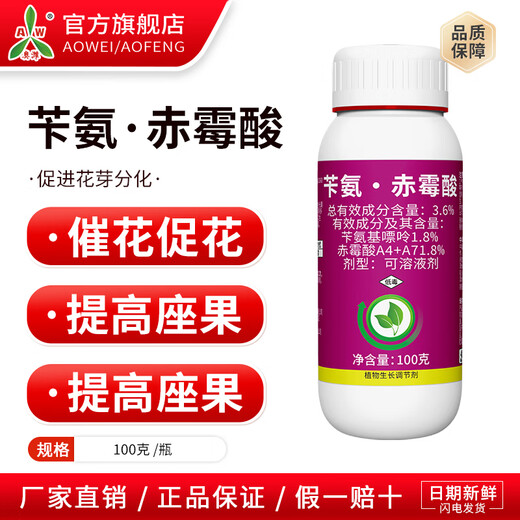 Aowei Aofeng 3.6% benzyl gibberellic acid promotes flowering, promotes flower expansion and fruit expansion, genuine agricultural plant growth regulator pesticide 100g*1 bottle