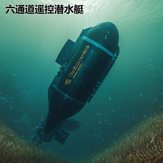 儿童遥控潜水艇小型核潜艇玩具电动迷你充电玩具船鱼缸船模型防水 6.0升级版六通道上浮下潜宝蓝色