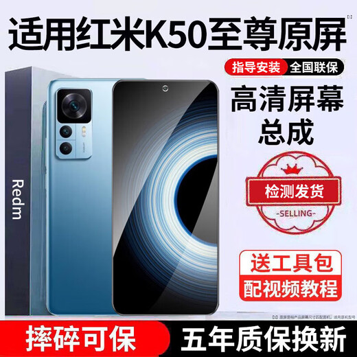 E Xiupai is suitable for Redmi mobile phone screen assembly replacement, suitable for Redmi K50 Extreme Edition screen, single-chip assembly, high-definition TFT screen