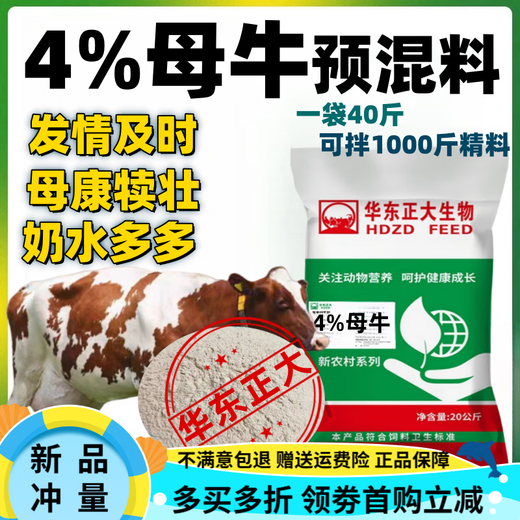Zhengda East China 4 cow premixed breeding cows increase breeding rate and milk production to prevent limp cow feed. Cow feed 10 free 1 hair 11 bags