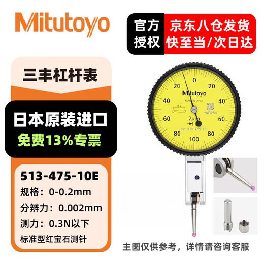 Mitutoyo lever dial indicator C flat anti-scratch and oil-proof imported from Japan 513-475-10E/0-0.2/0.002/Ruby