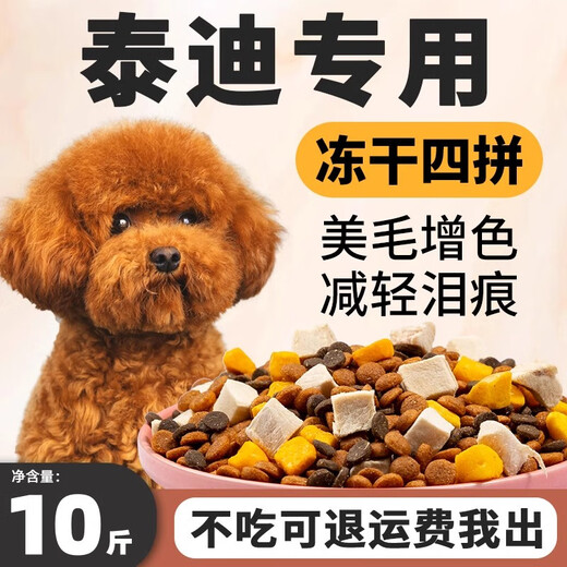Baichan Teddy's special dog food 10Jin Jin is equal to 0.5kg. Pack small puppies and adult dogs to remove tear stains and beautify the coat. Poodle small dog freeze-dried food. Teddy puppy special 5Jin Jin is equal to 0.5kg. Five types of freeze-dried quality guarantee 1lb
