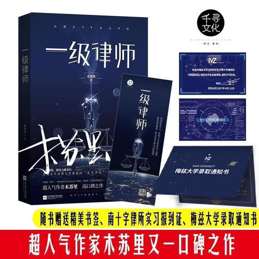 
[1484 people collect] version First-class lawyer Mu Suli complete set of 3 novels Danmei physical books, two male protagonists, original Dan urban romance, first-class lawyer complete three-volume aircraft box delivery + many gifts
