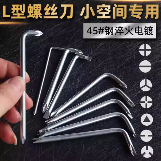 L-shaped screwdriver fender small space straight right-angle socket electrical short screwdriver UY Ya three-point cross three-piece set
