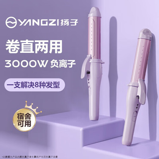 Yangzi Curling Iron Splint Straight Curling Dual-Purpose 28mm Curling Iron Straight Plate Small Bangs Straightening Plate Mini Artifact Dormitory 30 Million Negative Ions + Straight Curling Dual-Purpose