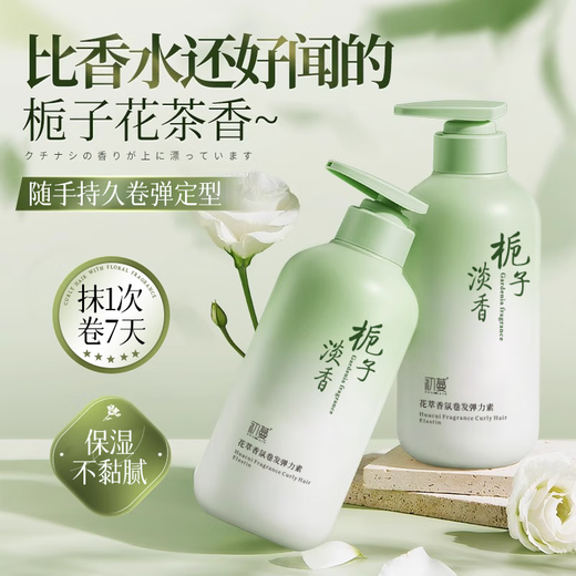 Chuman Elastin Curl Moisturizing Women's Curl Long-lasting Anti-frizz Perm Care Special Styling Essence Fluffy Fragrance Best Selling Two Bottles Gardenia Elastin