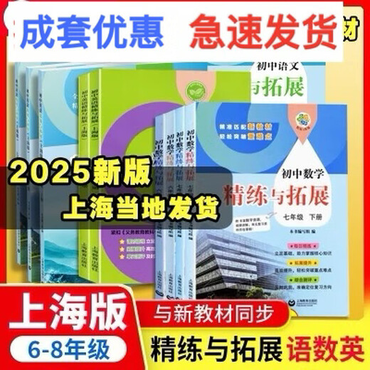
2025 autumn new textbook junior high school Chinese mathematics English Chemistry refinement and expansion Grade 678 in 678 in 678 in 678 in 678 in 8 in 8 in 8 in 8 in 8 in 7