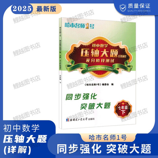Matemáticas de la Escuela Secundaria Junior 2627 Preguntas finales Explicación detallada del sexto, séptimo, ocho, 678, Grado 54, Harbin City Midterm, fin de año 8 [Volumen 1] General de la escuela secundaria