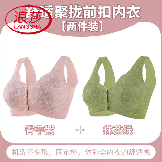 浪莎（LangSha）中老年无痕内衣舒适透气文胸妈妈聚拢前开扣防下垂运动胸罩 俩件*香芋紫*抹茶绿【实/惠品牌 M 【89-109斤】34/75