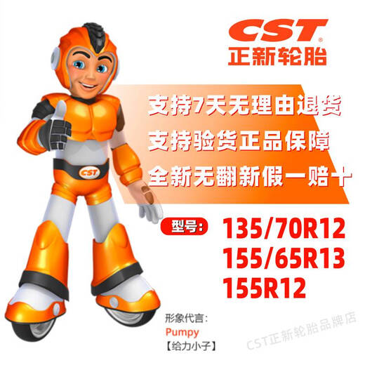 
Electric car tires 155R12135/70R12155/65R13 four-wheel adult scooter vacuum tires produced in 25 years 155R12 pattern CL028 layer Zhengxin Electric 4