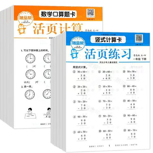 五四制小学数学一二三四五年级上下册山东青岛版54制口算题卡同步活页练习册12354年级专项训练算天天练计算练习题活页计算竖式卡 活页计算【青岛版54制】 二年级下