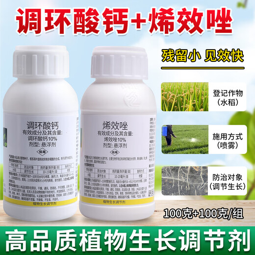 3 sets of Prohexadione Calcium Uniconazole Combination Peanut, Sweet Potato, Rice and Vegetable Growth Regulator (10g + 10g) for controlling growth and increasing production