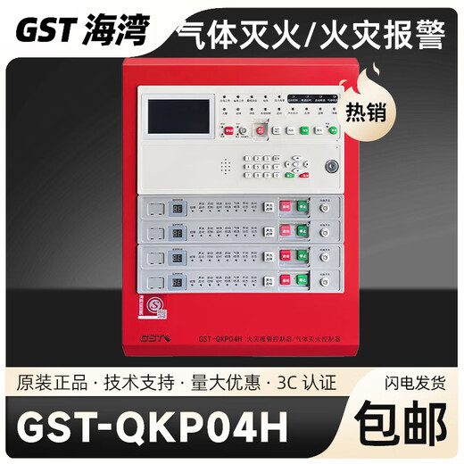 Gulf gas fire extinguishing host GST-QKP04/2H control panel fire alarm controller GST-QKP01H GST-QKP01H gas extinguishing host