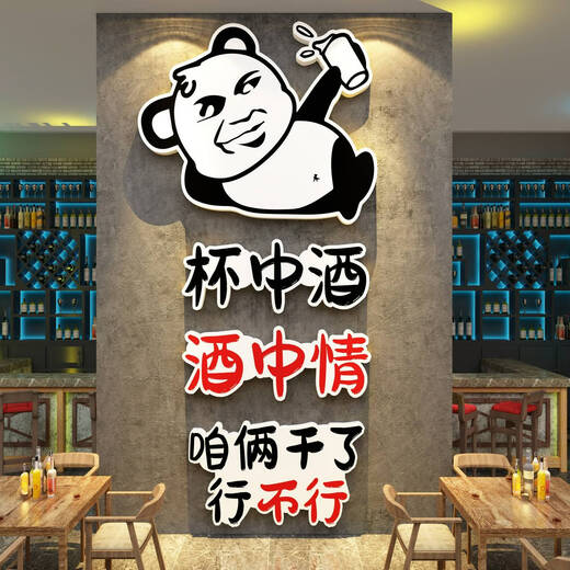 咏幻酒吧馆烧烤肉火锅餐饮饭店铺背景墙面装饰品氛围布置贴画纸 2694款二图片色-5毫米LK板+高光 0cm*0cm