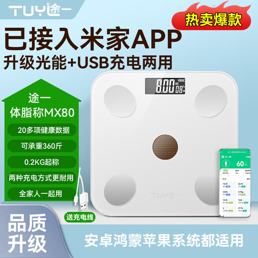 Body fat scale Mijia APP Electronic scale Weight scale Xiaomi suitable body fat scale Intelligent weight scale Household electronic scale Precision weight loss special household dormitory weight loss accurate Haoyuebai Light energy charging Body fat scale