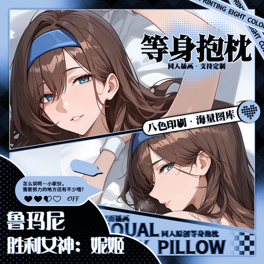 Rumani Victory Goddess Game Anime Peripherals Solid Long Strip Pillow Case Rumani (Health Edition 13586) 50*150cm Peach Skin Fleece Single Pillow Case
