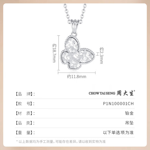 Chow Tai Sang Platinum Pendant Crushed Ice Butterfly Pendant Necklace PT950 Exquisite Valentine's Day Gift for Girlfriend or Wife Pendant About 3.2g (Free S925 Silver Chain)