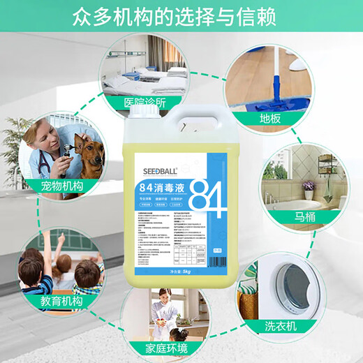 SEEDBALL sodium hypochlorite 84 disinfectant 5L/barrel household commercial disinfectant water clothes bleaching toilet cleaning chlorine-containing sterilization environment