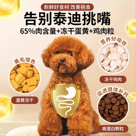 Baichan Teddy's special dog food 10Jin Jin is equal to 0.5kg. Pack small puppies and adult dogs to remove tear stains and beautify the coat. Poodle small dog freeze-dried food. Teddy puppy special 5Jin Jin is equal to 0.5kg. Five types of freeze-dried quality guarantee 1lb