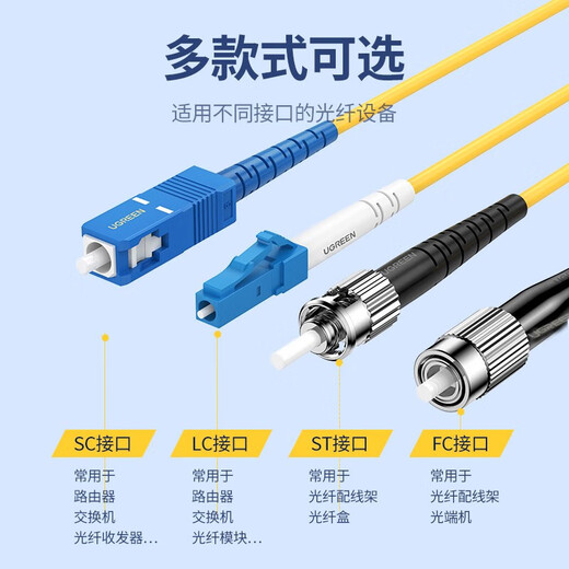 绿联光纤跳线 电信级万兆SC-SC/FC/ST/LC/单模单芯 低烟无卤入户光纤线机房工程专用收发器跳纤尾纤 【LC-SC 单模单芯】工程电信级 NW363 15米