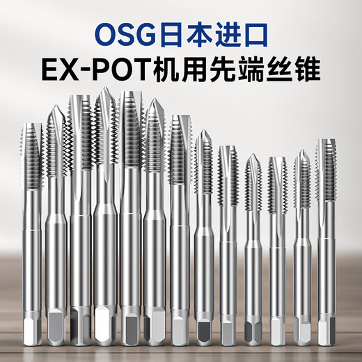 日本进口OSG美制先端丝锥1/4-20 3/8-16UNC英制BSW机用丝攻EX-POT W1-1/4 - 7 英制BSW  16837