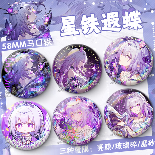 
Collapse Star Dome Railway 2D Xia Butterfly Birthday Gift Game Brooch Pain Pack Comic Exhibition Souvenir Badge Star Tie Guzi FF3881 58MM [Bright Film] + 75mm Storage Box