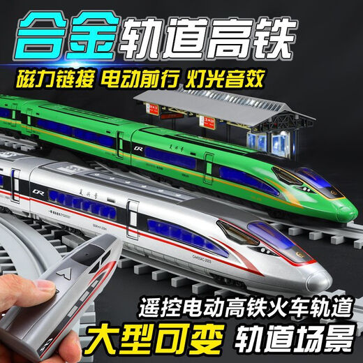 达闻西遥控高铁复兴号火车轨道合金模型仿真动车摆件儿童玩具汽车男礼物 【绿三节】遥控高铁复兴号-开门- 双圆轨道12.6米【可变轨】