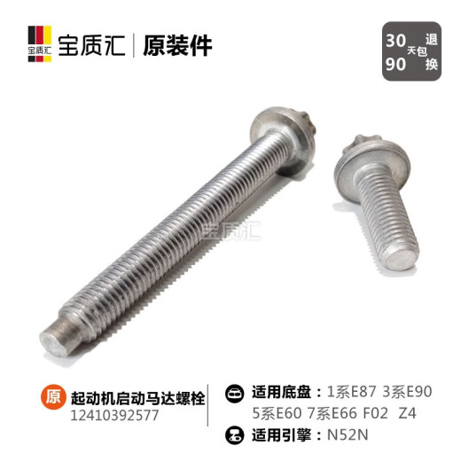 语森忆适用于宝马13567系320i328i330i/X1X3X5Z4起动机启动马达螺丝螺栓