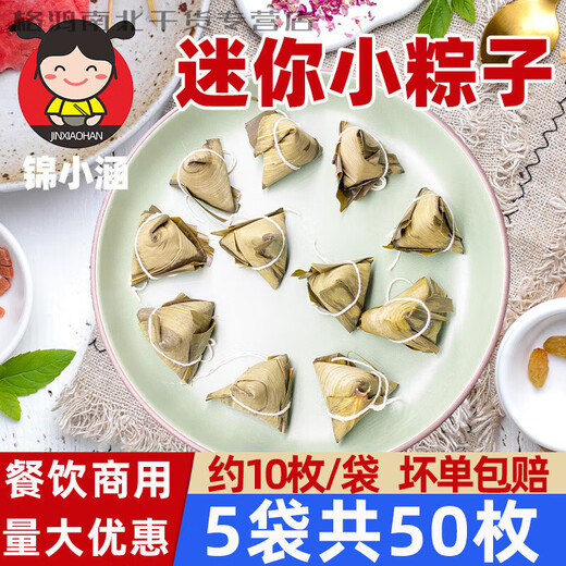 Keju [4877 People Collect] Mini Zongzi One Bocado de albóndigas de arroz Duminaciones de arroz blanco Buffet Buffet Desayuno para niños Dumplings 5 bolsas 50 piezas