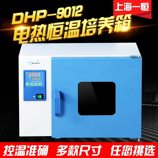 力辰（LICHEN）上海一恒DHP-9012/9032/9052/9082/9162B电热恒温培养箱实验室 DHP-9272