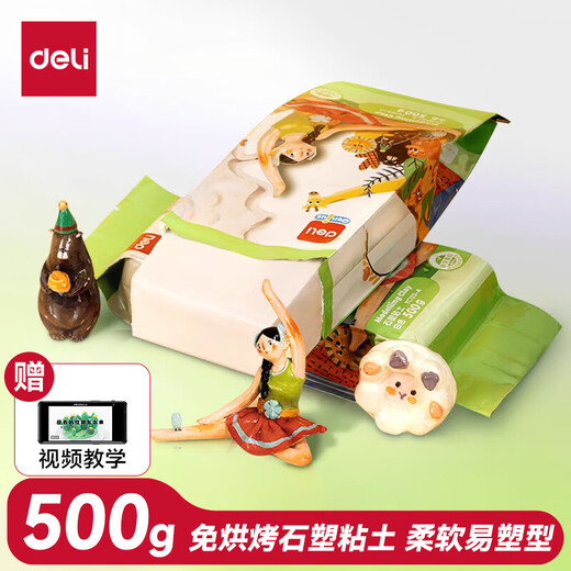 Deli pottery stone plastic clay diy handmade pottery three-dimensional sculpture air-drying no-bake shaping plasticine white 500g bag birthday children's school stationery gift