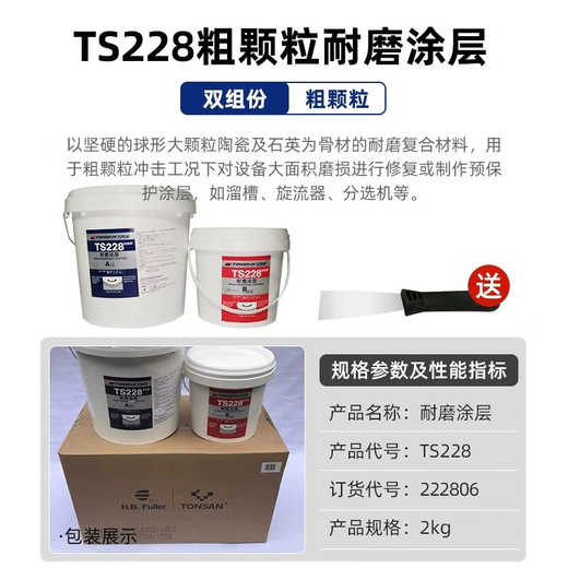 Puqin ts226228 wear-resistant coating silicon carbide industrial metal anti-rust coating wear-resistant ceramic particle glue TS23810kg