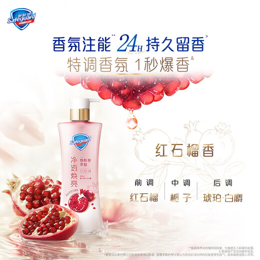 舒肤佳净透沐浴露红石榴香570g含果酸持久留香男女士通用【京东金榜】