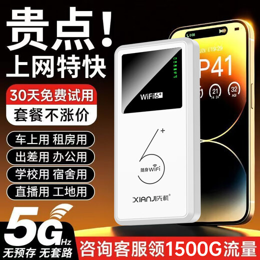 Xianji XIANJI carefully selected Xianji portable wifi three-network universal 10,000 mAh wireless wi-fi6 card-free mobile Unicom Telecom portable high-speed accompanying network universal traffic router charging smart WIFI6 multi-frequency 20 cores 10000MAH